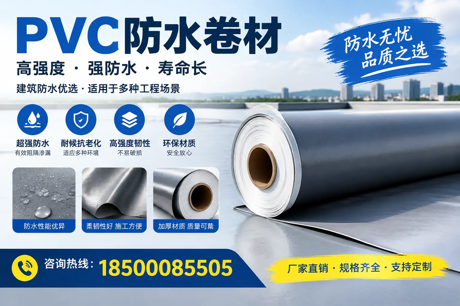 PVC防水卷材的性能测试方法，确保质量与安全兰州